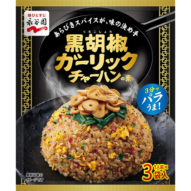 Ground Black Pepper& Garlic Fried Rice Seasoning 23.1 g (min 3)
