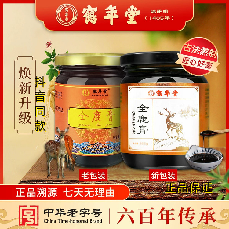 He Nian Tang Whole Deer Ointment 265g*per bottle 265 g
