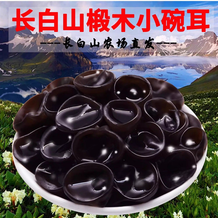 东北椴木小碗耳黑木耳500g干货秋木耳 500 克