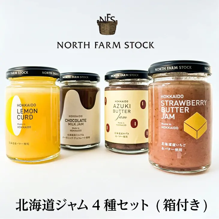 【日本北海道直郵】NORTH FARM STOCK 北海道果醬(禮盒裝(檸檬凝乳、草莓黃油、紅豆黃油巧克力牛奶)) 1 盒