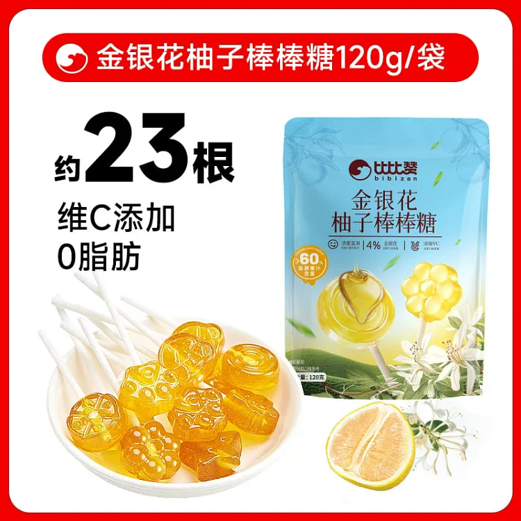 Bibi Zan Honeysuckle Grapefruit Lollipop 120g 120 g