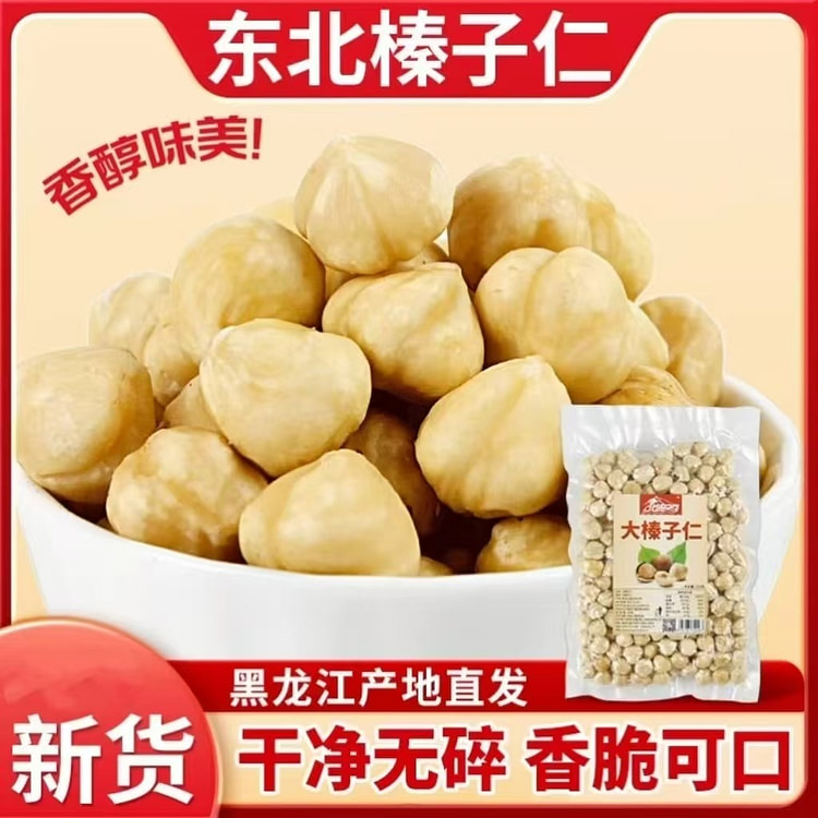 东北特产原味榛子仁烘焙零食坚果250g无添加 250 克
