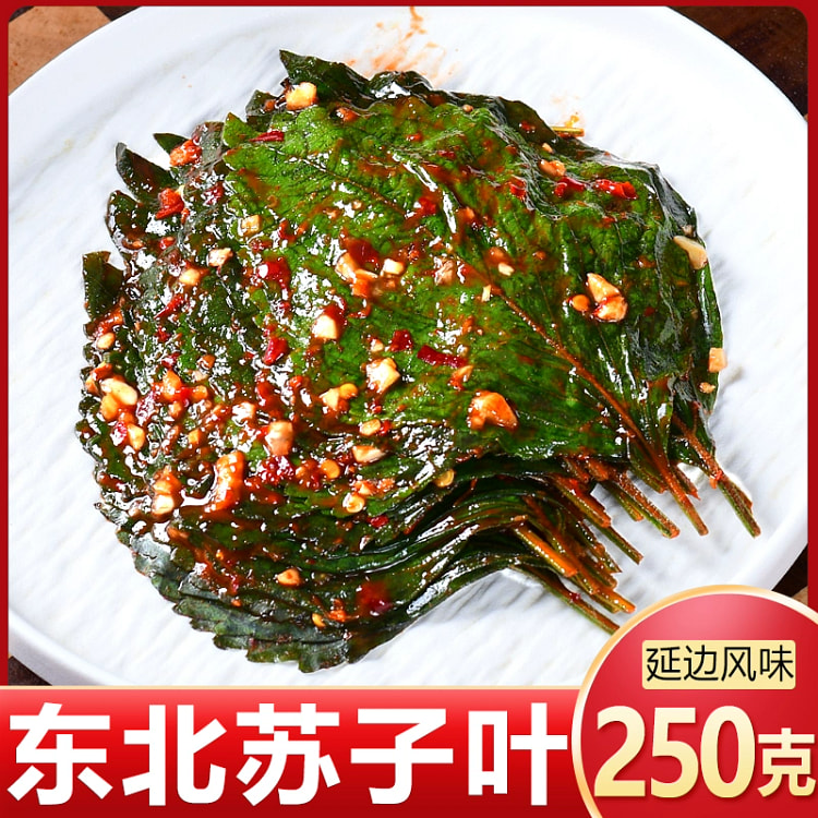 东北特产延边朝鲜族泡菜苏子叶*1袋