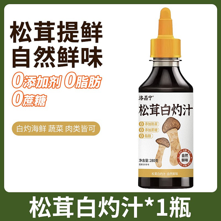 0添加松茸白灼汁