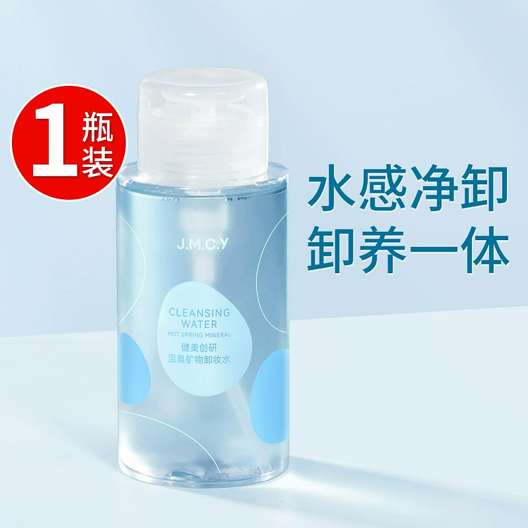 健美创研卸妆水深层清洁卸妆