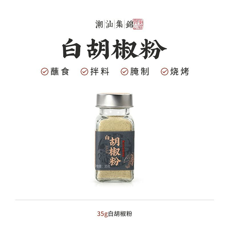 潮汕集锦海南白胡椒粉