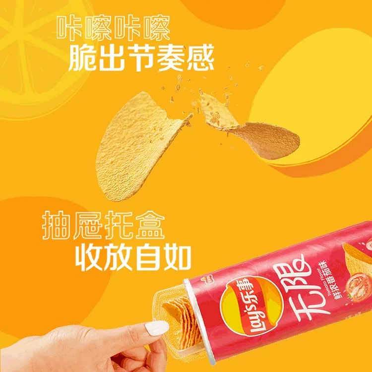 乐事薯片鲜浓番茄味罐装 (min 2)