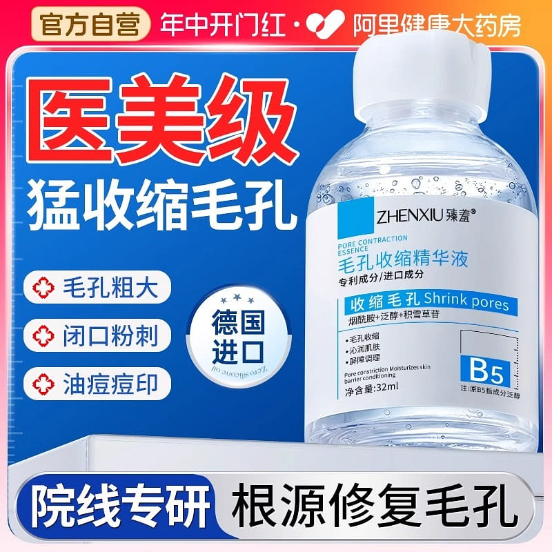 Pore Shrinking b5 Essence 32ml per bottle 32 ml