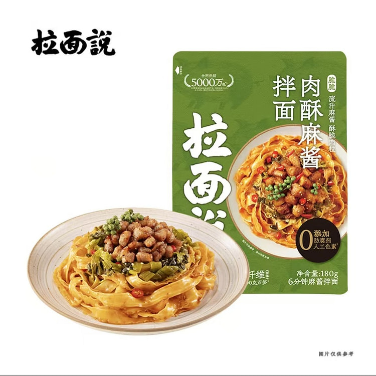 拉面说 椒麻脆脆酥麻酱干拌面  非油炸面条