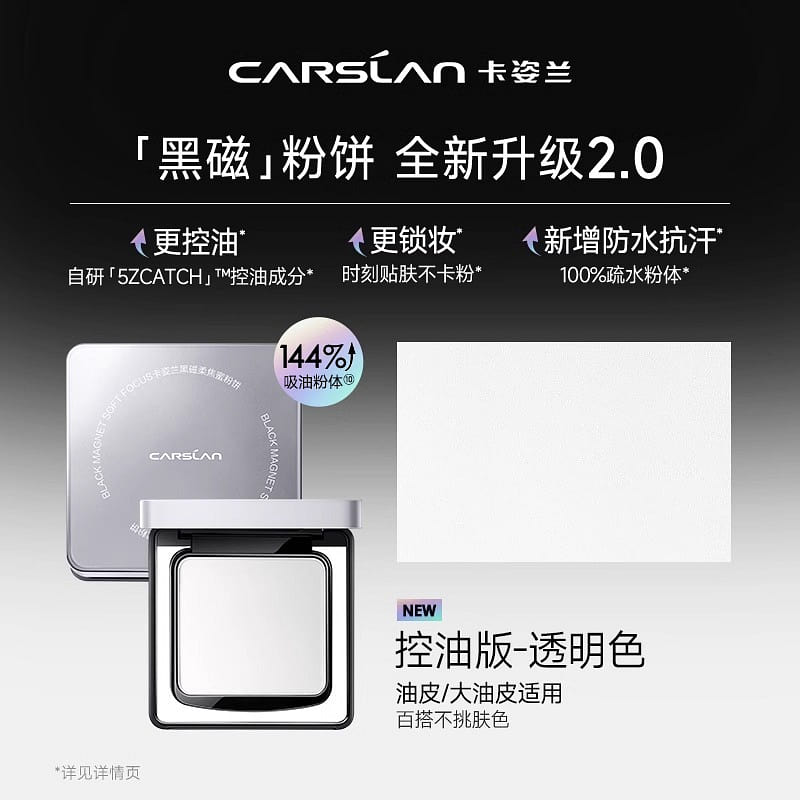 Black magnetic oil control transparent powder 1 box