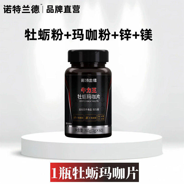 诺特兰德玛咖牡蛎锌镁硒片维生素B族 60g*1 60 克