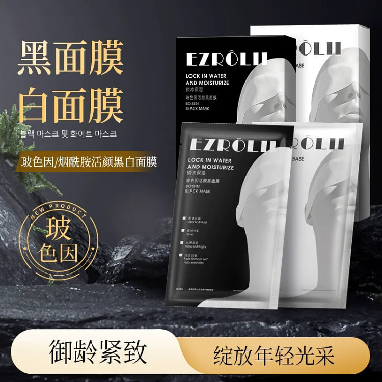 依姿露 玻色因活颜滋润嫩滑补水黑面膜25ml×5片 125 毫升