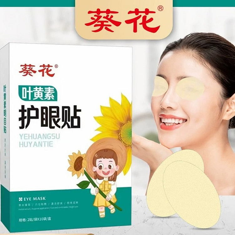 葵花 叶黄素护眼贴 缓解眼疲劳