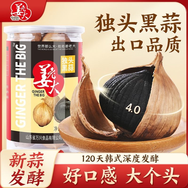 姜老大独头黑蒜精品黑蒜头山东蒜黑大蒜即食120天发酵250g - Weee!