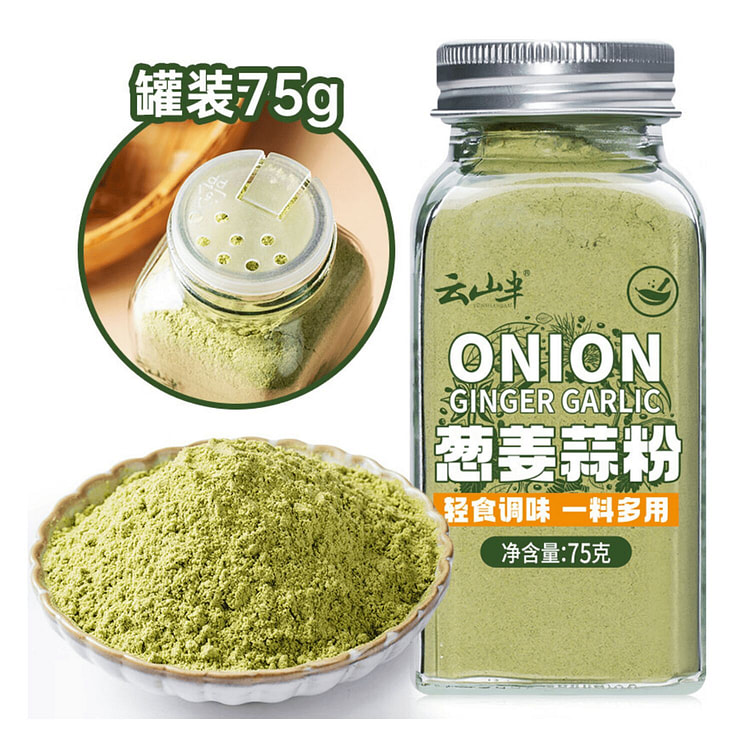 云山半 葱姜蒜粉 生姜大蒜粉 烧烤撒料腌制炒菜烹饪