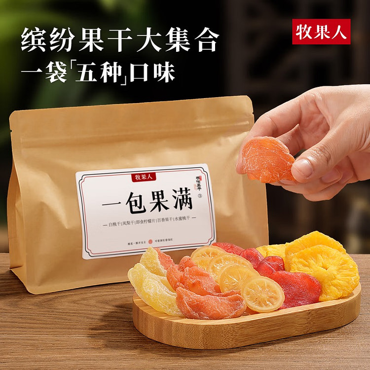 牧果人一包果 450g 5种果干组合 传统手作 软糯酸甜【白桃，凤梨，柠檬，百香果，水蜜桃干】