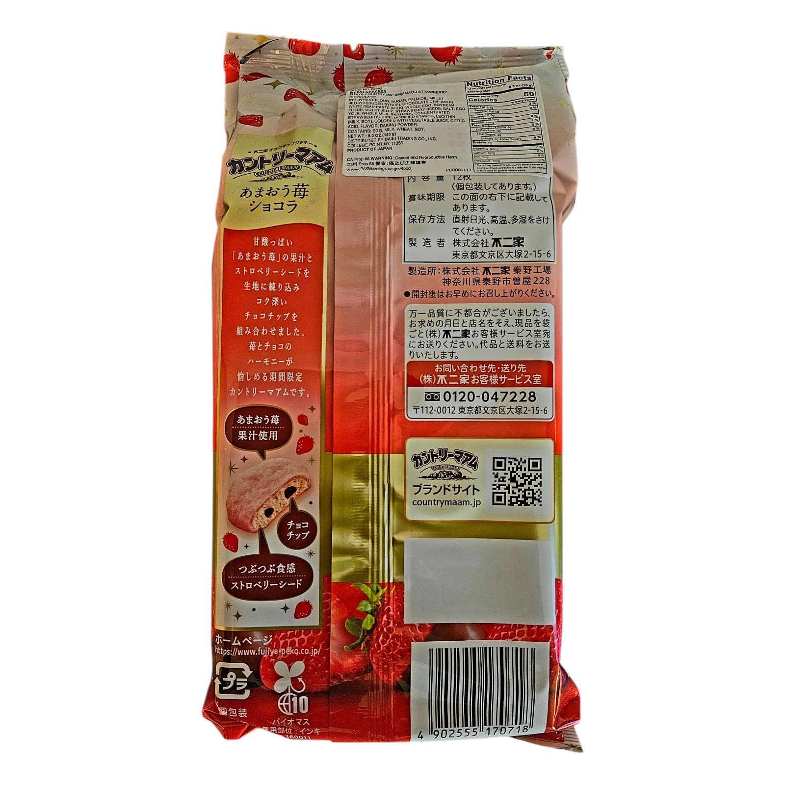 Get FUJIYA Country Ma'am Cookies - Japan 143 g Delivered | Weee