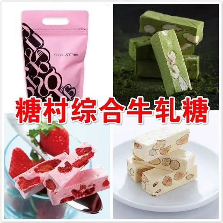 台湾糖村综合牛轧糖法式原味草莓抹茶牛轧糖250g克