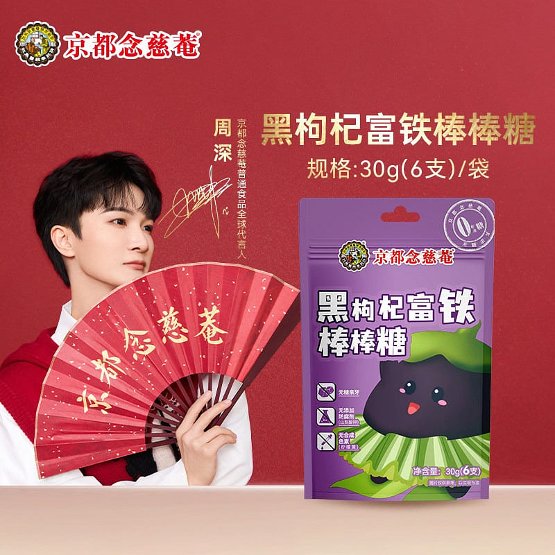 Kyoto Nianci An Black wolfberry Candy 30g 30 g