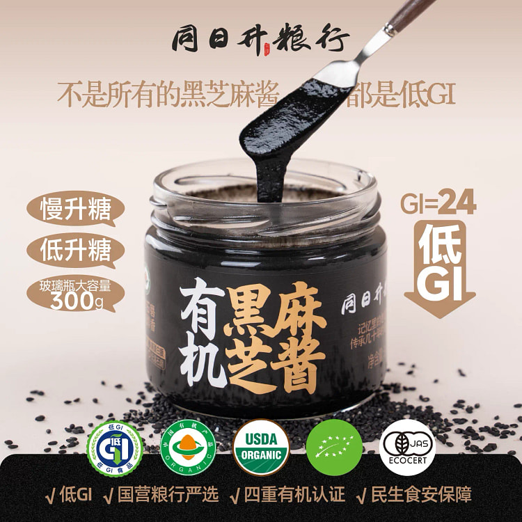 同日升粮行有机黑芝麻酱100克 100 克