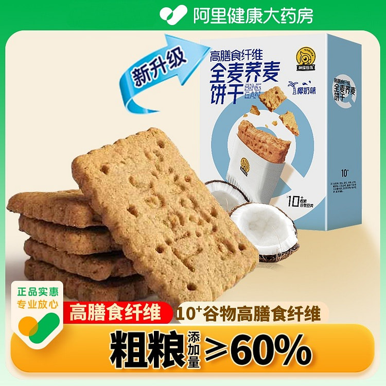 神探伍伍低糖荞麦饼干椰奶味代餐饱腹粗粮食品512g
