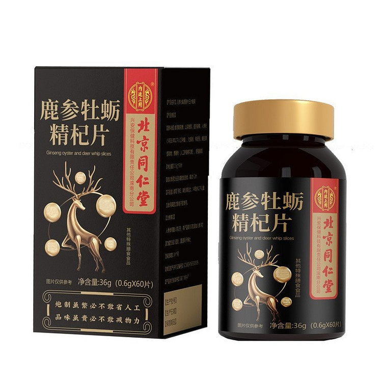 北京同仁堂 鹿参牡蛎精杞片60片压片糖果黄精枸杞鹿鞭男性滋补品