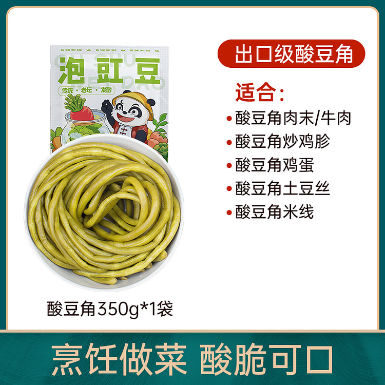 古蜀味道泡豇豆四川泡菜 350g*1袋装