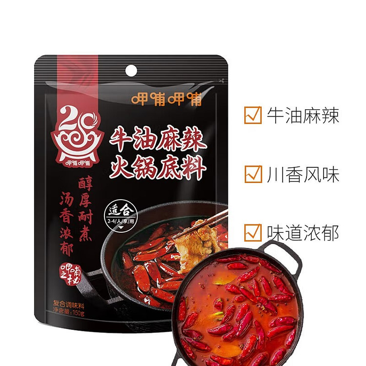 Beef tallow spicy hot pot base 150 g
