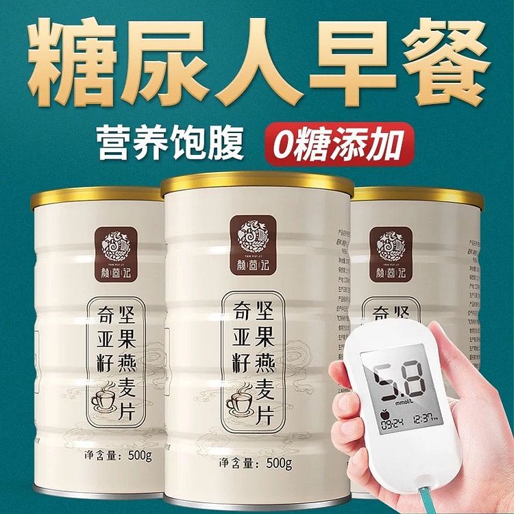 奇亚籽坚果燕麦片 0糖饱腹 养生 代餐