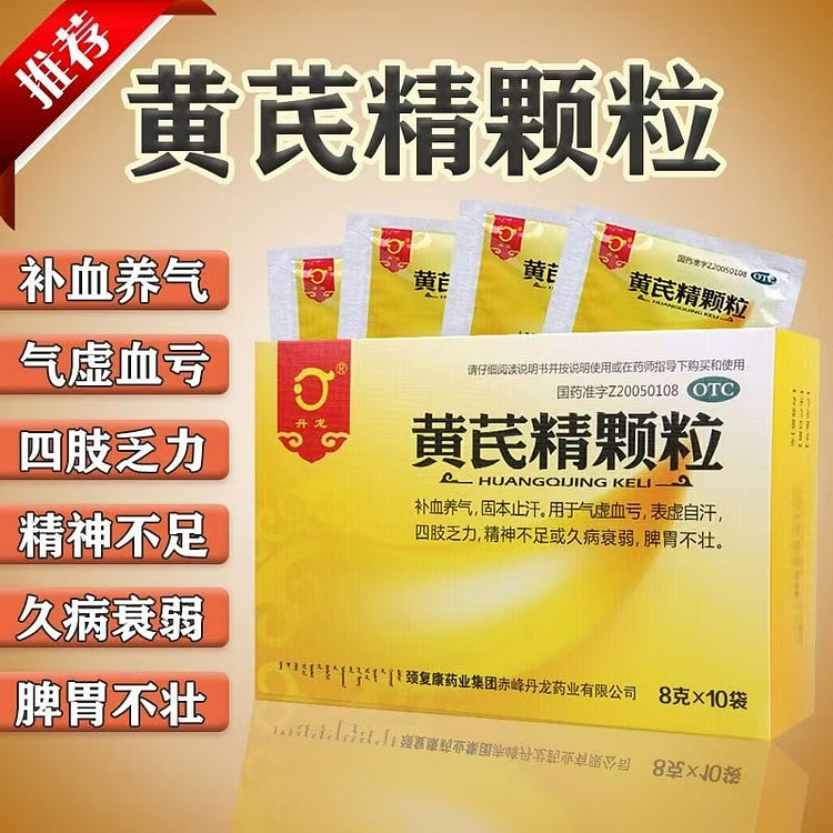 Astragalus Extract Granules 10 bags/box to nourish blood, nourish qi, stren