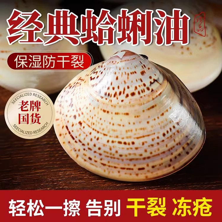 老上海 蛤蜊油护手霜 冬天必备防冻防干裂手油 老式嘎啦油蚌壳歪子油28g/盒