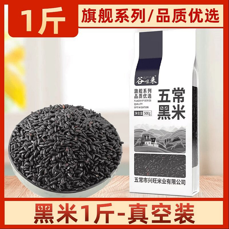 Black glutinous rice coarse grains 500g 500 g