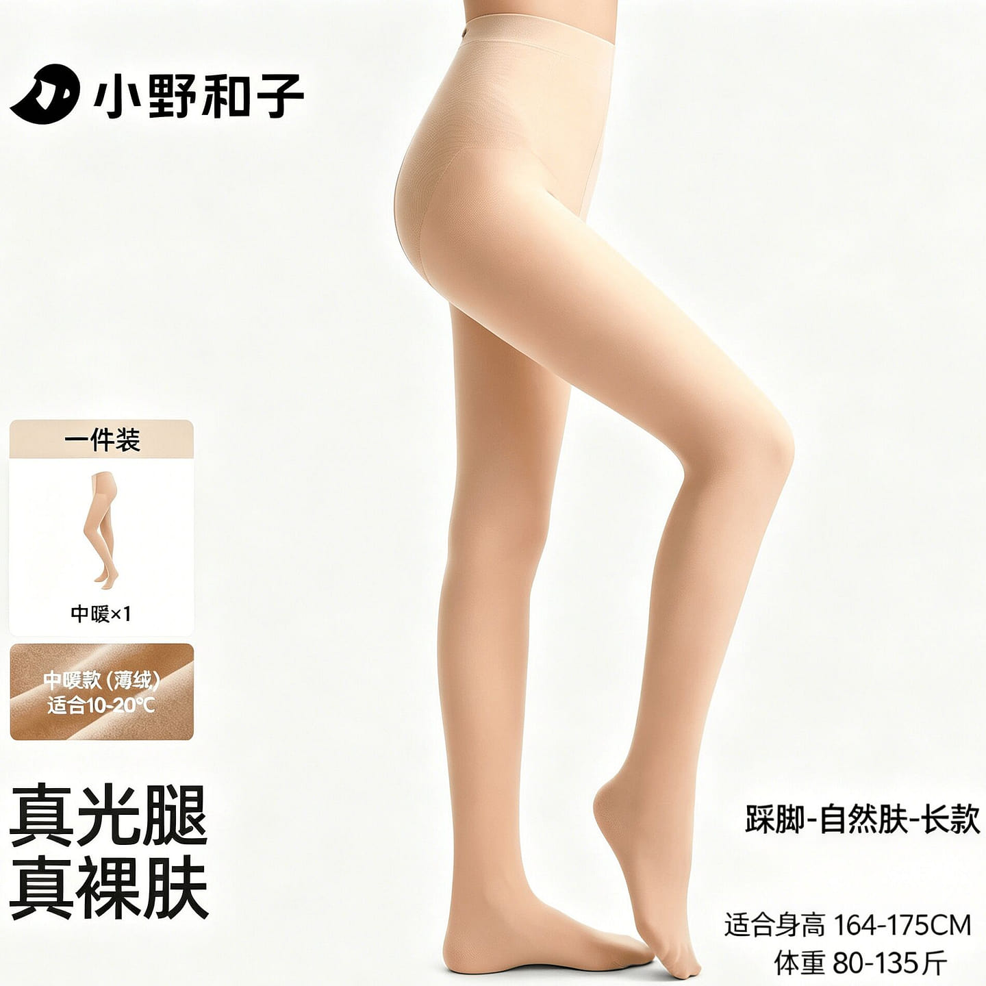 Ono Kazuko Fleece Lined Tights #Light Fleece Natur 1 box