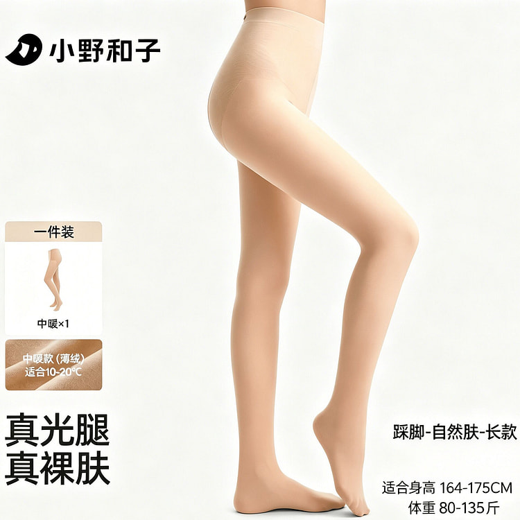 小野和子打底裤小个子光腿神器打底丝袜#薄绒自然色 1 盒