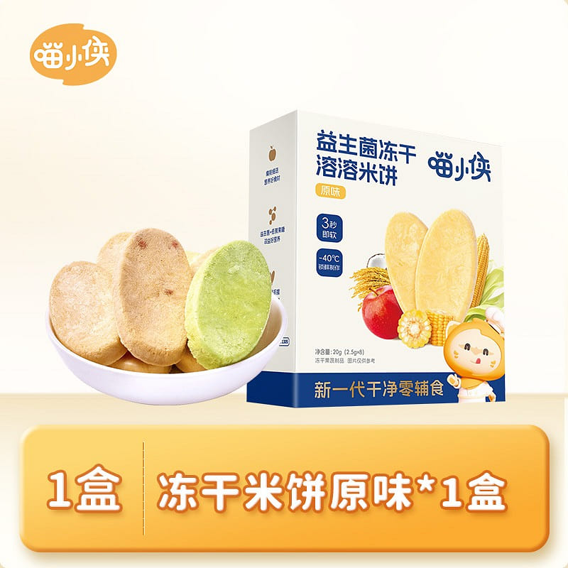 Meow Xiaoxia Probiotic Freeze Dried Rice Cake Original 20g/Box (2.5g * 8 pieces) 1 box