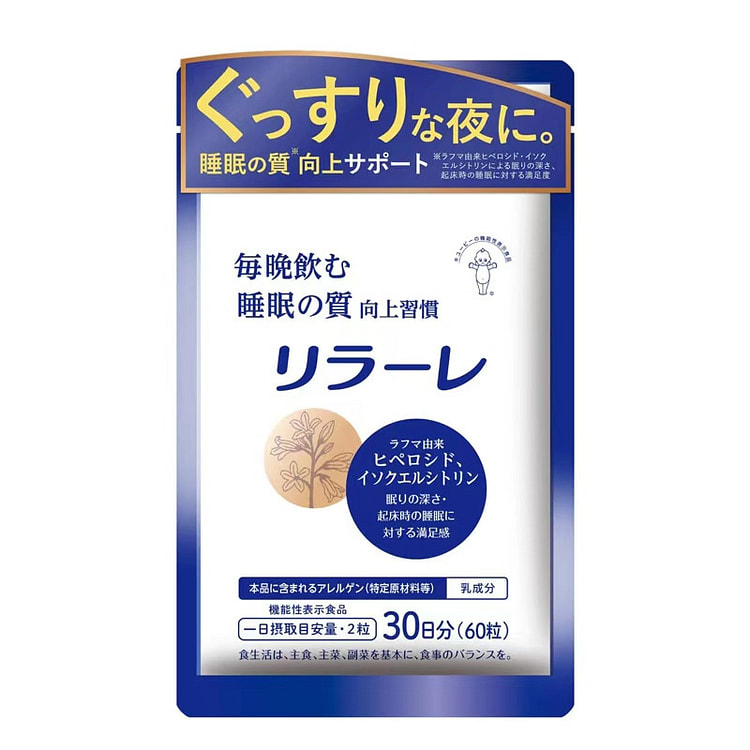 キユーピー リラーレ 睡眠サプリ 60粒（約30日分） 機能性表示食品｜ラフマ配合｜睡眠の質を高める 30 個