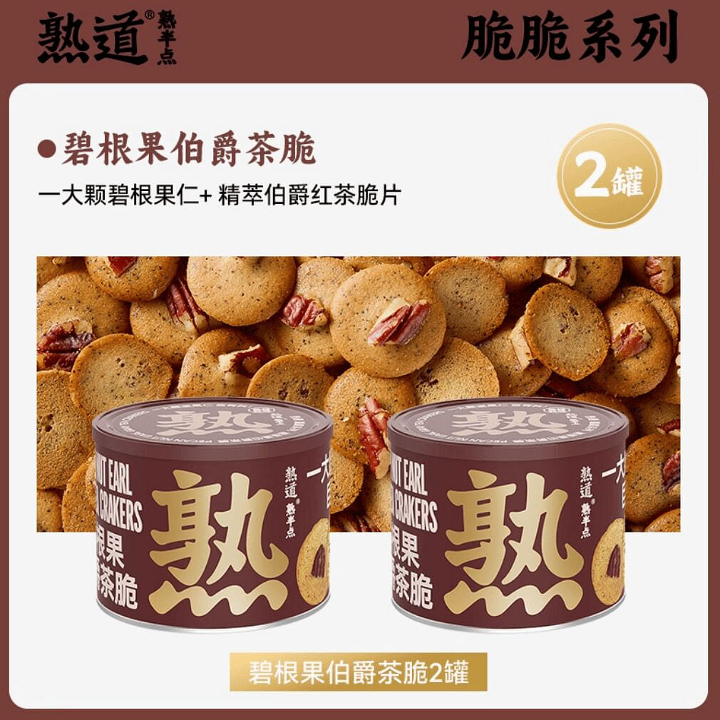 ShuDao Pecans Earl Grey Crisp 240g 240 g