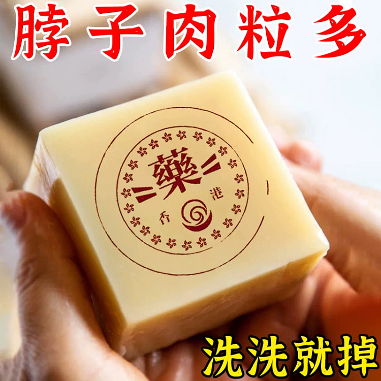 自然落肉粒粒皂草本肤康皂80g*1盒