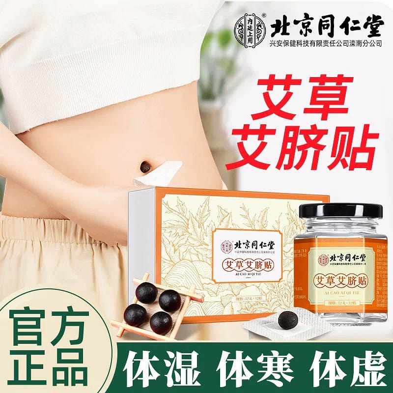 Peking Tongrentang Mugwort Navel Patch 32 Paste*1 Can Remove Dampness 1 box