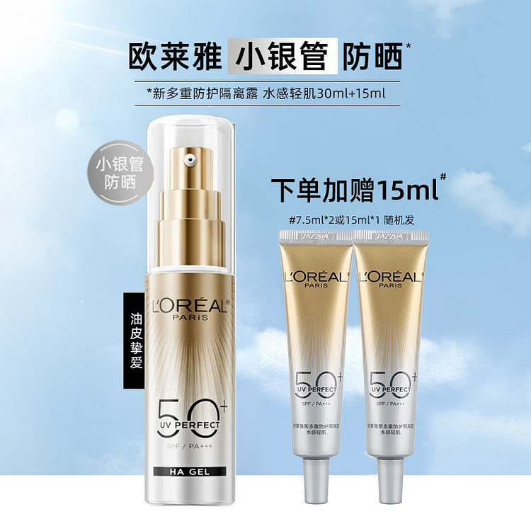 欧莱雅 小银管防晒霜户女性外防紫外线隔离霜45ml 45 毫升