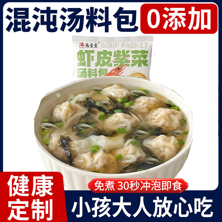 燕壹壹馄饨汤料包紫菜虾皮调料独立包装混沌云吞煮面冲泡即食 5g*10包装