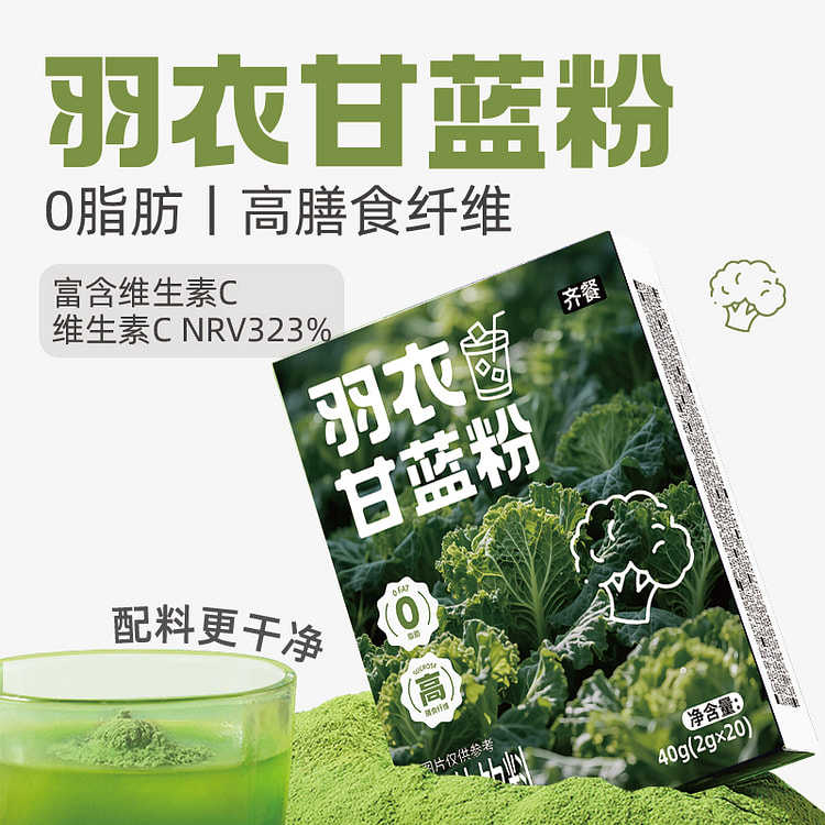 暴肌独角兽 羽衣甘蓝果蔬粉40g*2盒