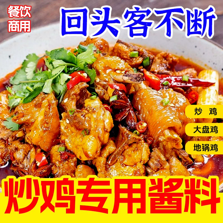 炒鸡酱料大盘地锅鸡调料包（酱香味）150g*1袋