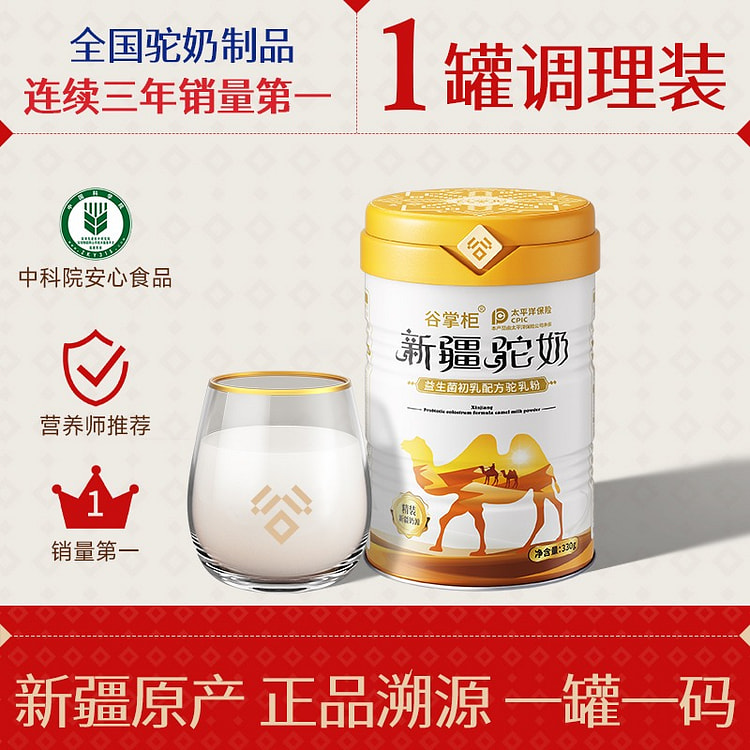 谷掌柜新疆正宗骆驼奶粉益生菌初乳新鲜驼乳粉330g