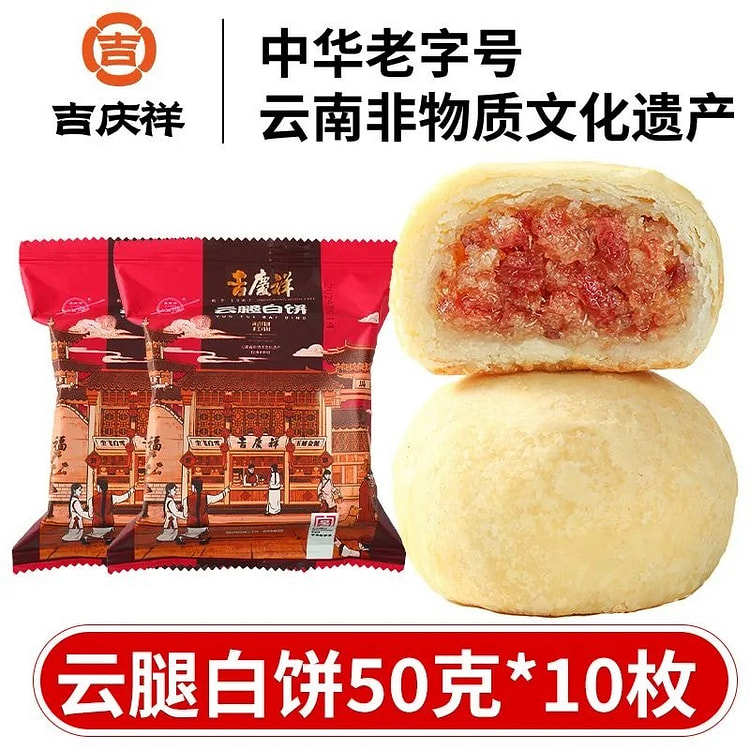 Ji Qingxiang Yunnan Ham White Mooncake (10 pieces) 500 g