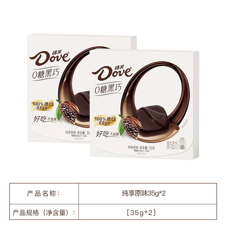 德芙零糖黑巧