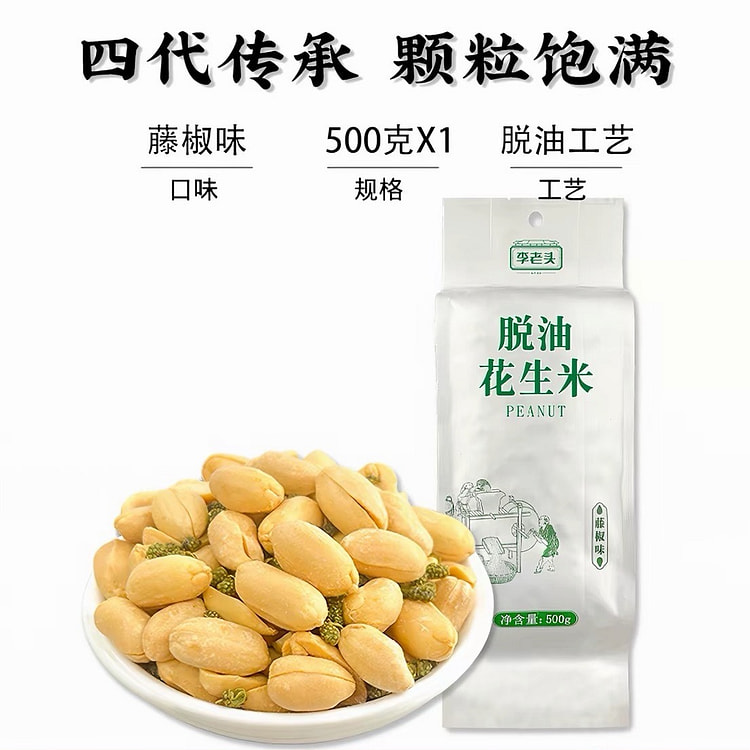 【李老头】花生米下酒菜休闲食品《脱油藤椒味》1袋 500 克