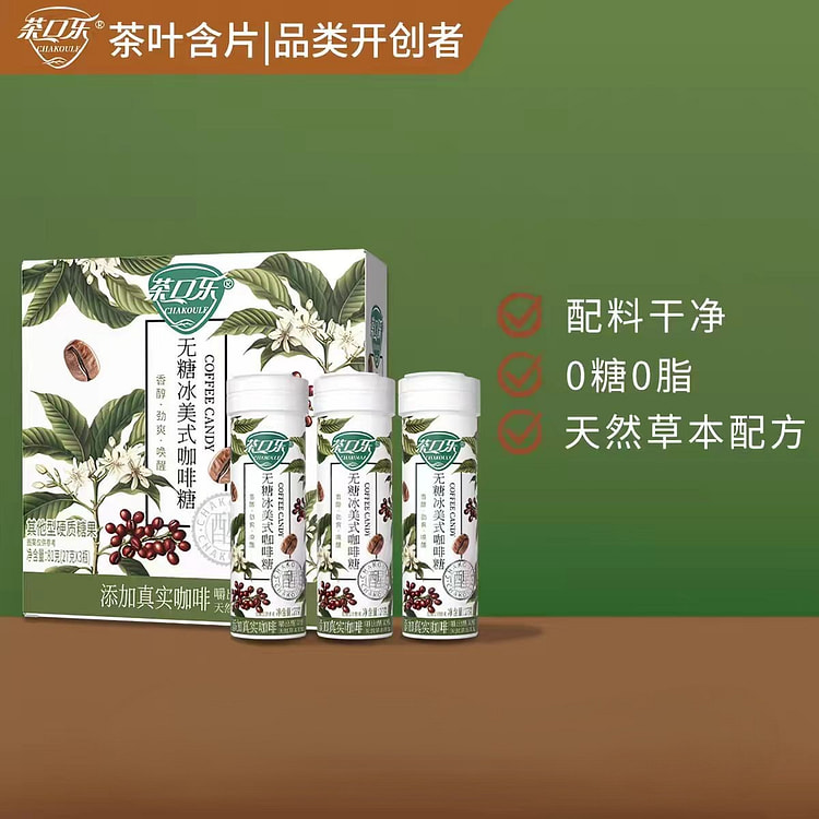 茶口乐 无糖冰美式咖啡糖 0糖0脂 81g*1盒 81 克