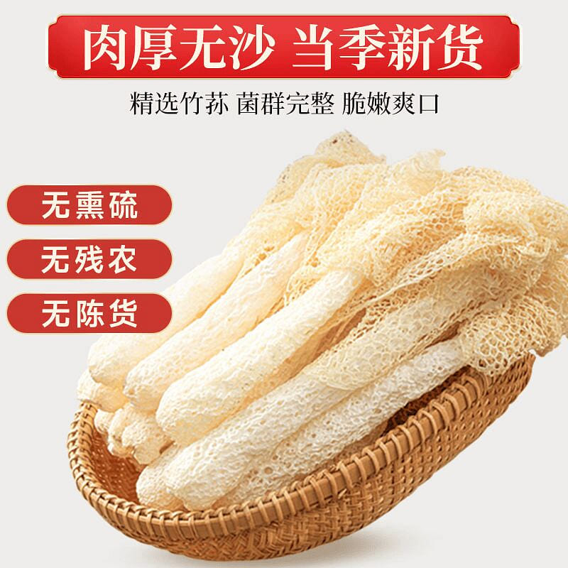 Skirt bamboo mushroom dry 50g * 2 packs 100 g