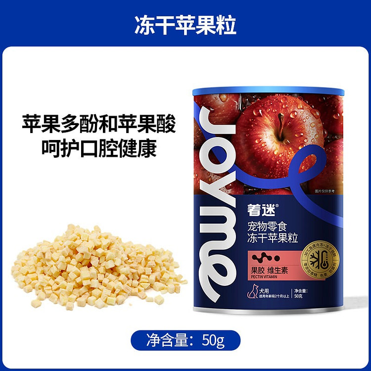 Joyme冻干苹果粒 狗狗水果零食1瓶 50 克